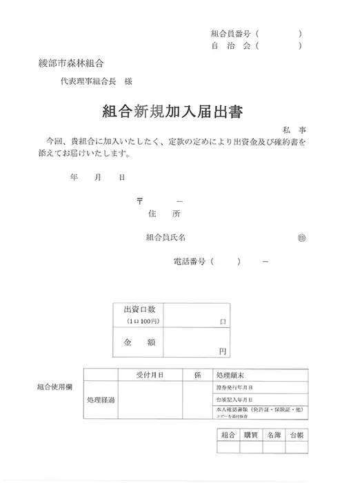 組合新規加入届出書サンプル