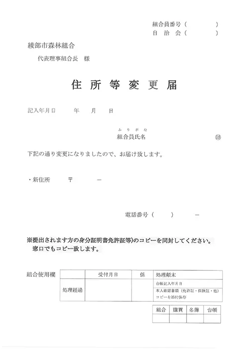 住所等変更届サンプル