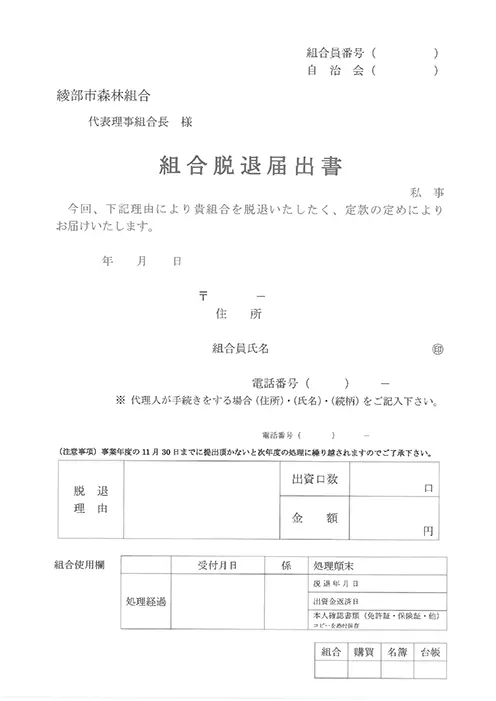 組合脱退届出書サンプル