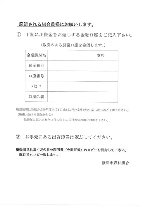 脱退される組合員様にお願いしますサンプル