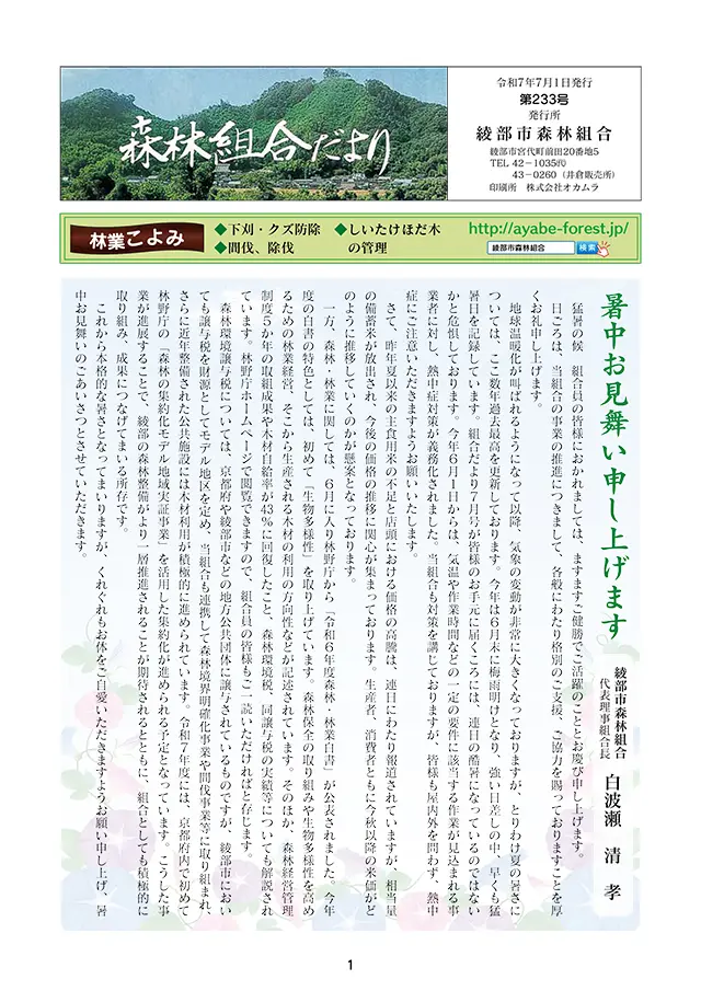 森林組合だより233号