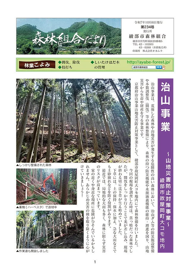 森林組合だより234号