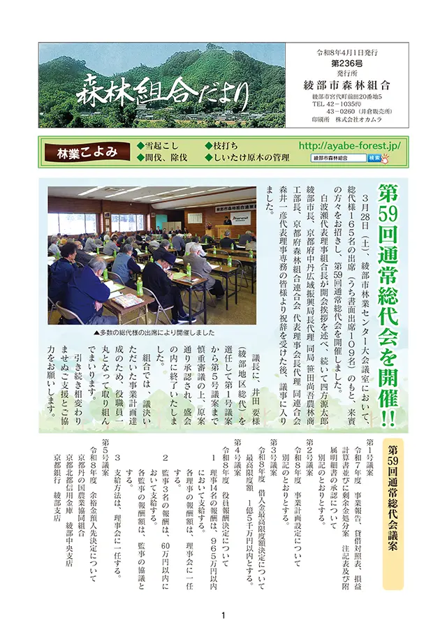 森林組合だより第236号