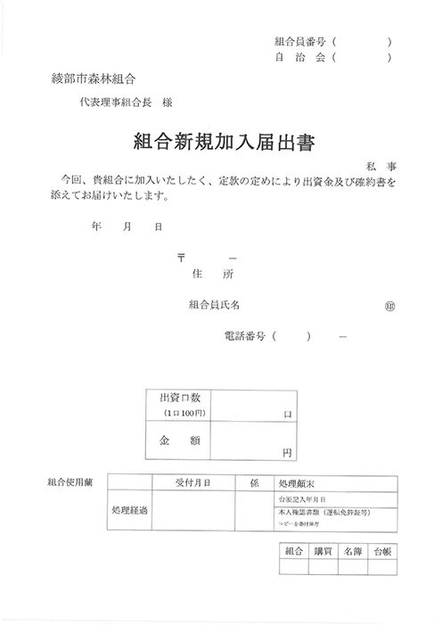 組合新規加入届出書サンプル