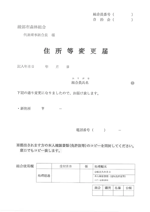 住所等変更届サンプル
