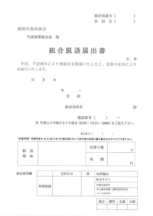 組合脱退届出書サンプル