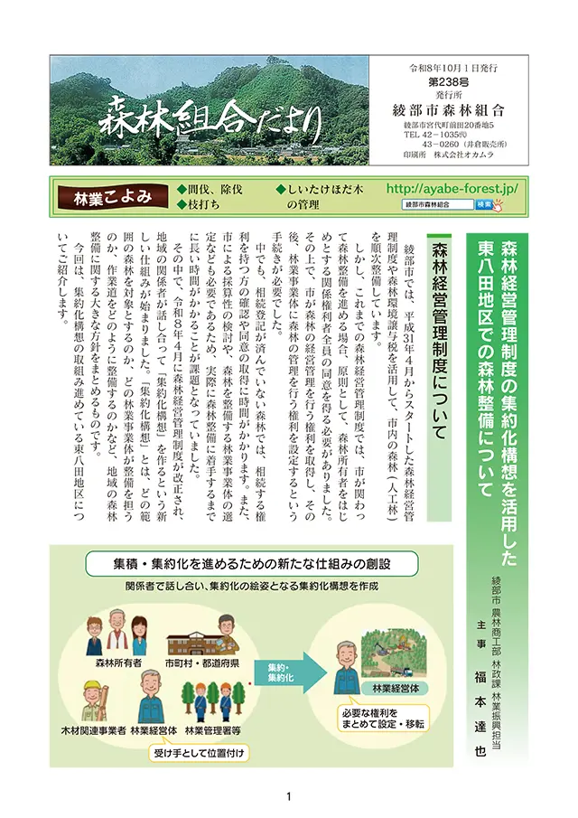 森林組合だより第238号